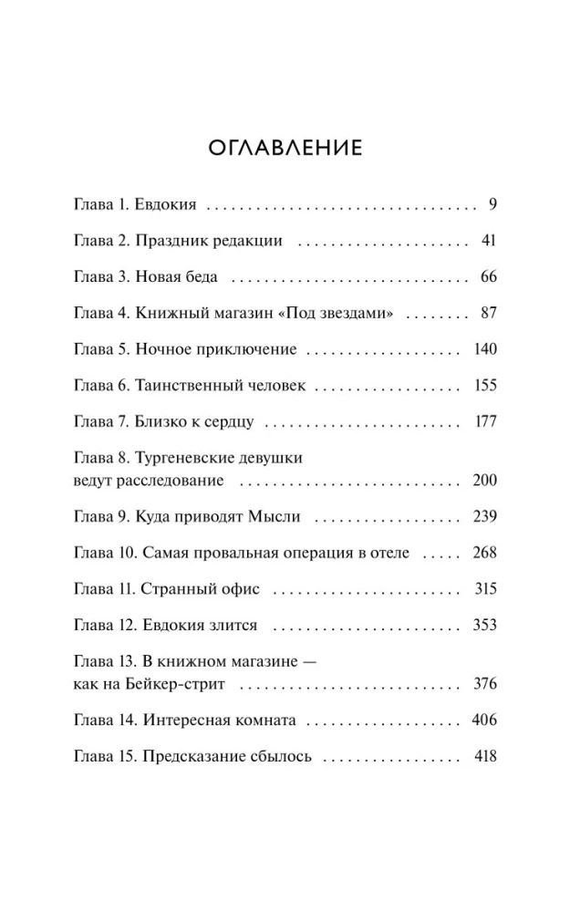 Книжный магазин чудесницы